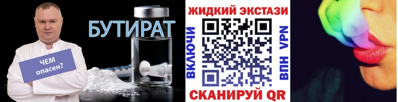 Бутират вода  Купить закладки  Наро-Фоминск 