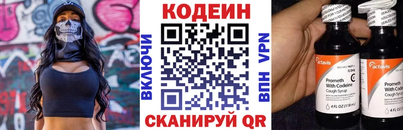Купить закладки  Наро-Фоминск  Codein напиток Lean (лин) 